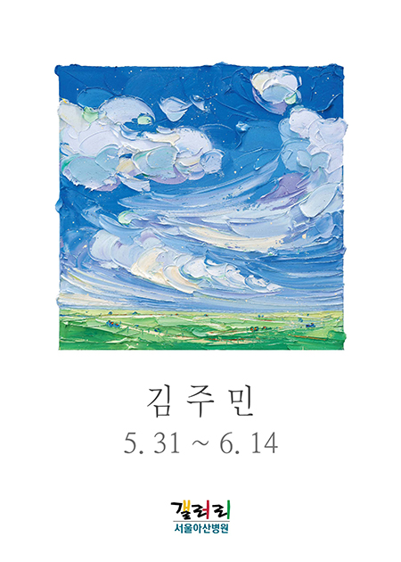 김주민 展